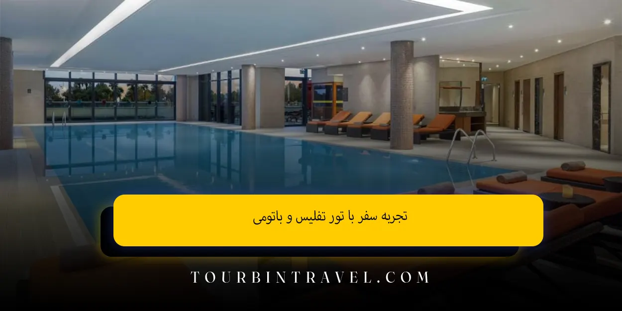 تجربه سفر با تور تفلیس و باتومی